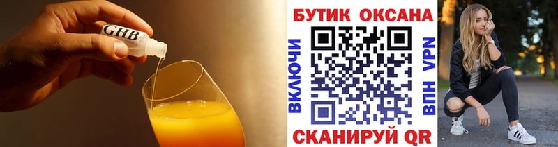 Бутират GHB Северодвинск